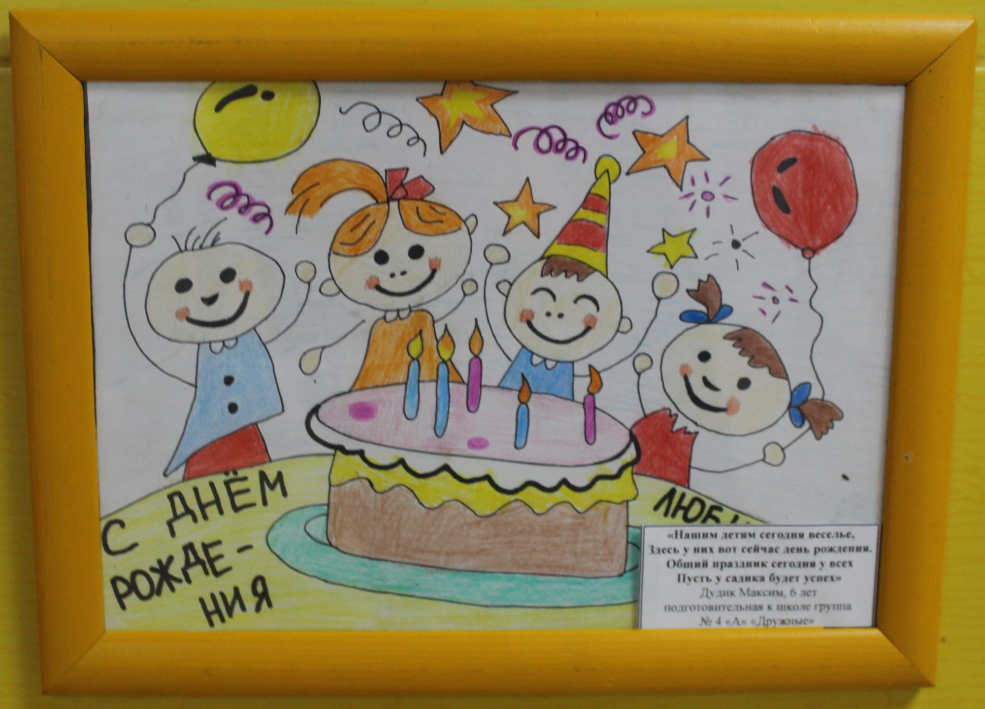 Отчет день рождения детского сада